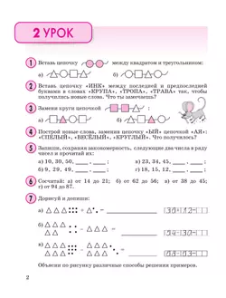 Математика. 2 класс. Учебное пособие. В 3 частях. Часть 1 (учебник-тетрадь) 19