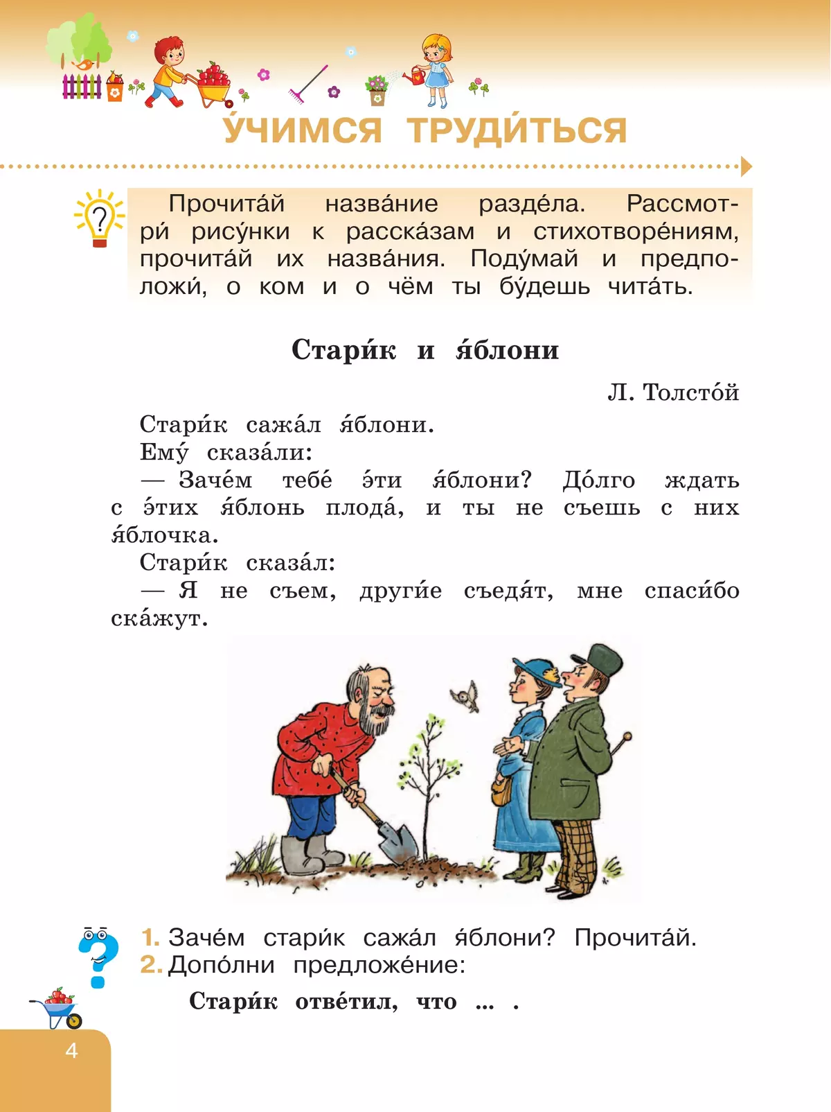 Литературное чтение. 2 класс. Учебник. В 2 частях. Часть 2. (для слабослышащих и позднооглохших обучающихся) 30