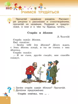 Литературное чтение. 2 класс. Учебник. В 2 частях. Часть 2. (для слабослышащих и позднооглохших обучающихся) 30