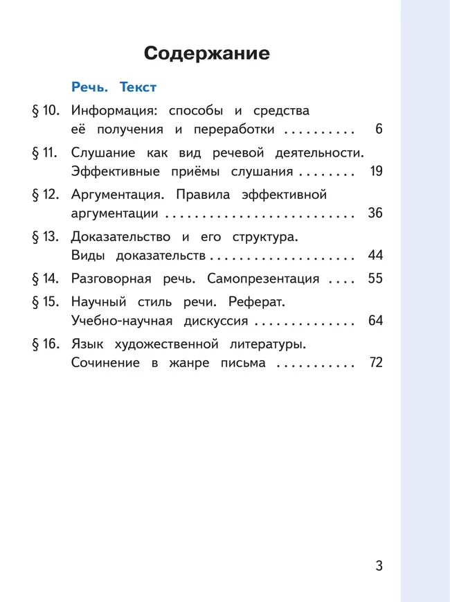 Русский родной язык. 8 класс. Учебное пособие. В 3 ч. Часть 3 (для слабовидящих обучающихся) 41