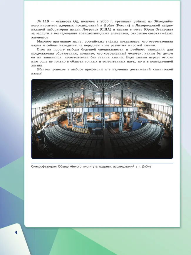 Химия. 11 класс. Базовый уровень. Учебник 6 Химия. 11 класс. Базовый уровень. Учебник 6