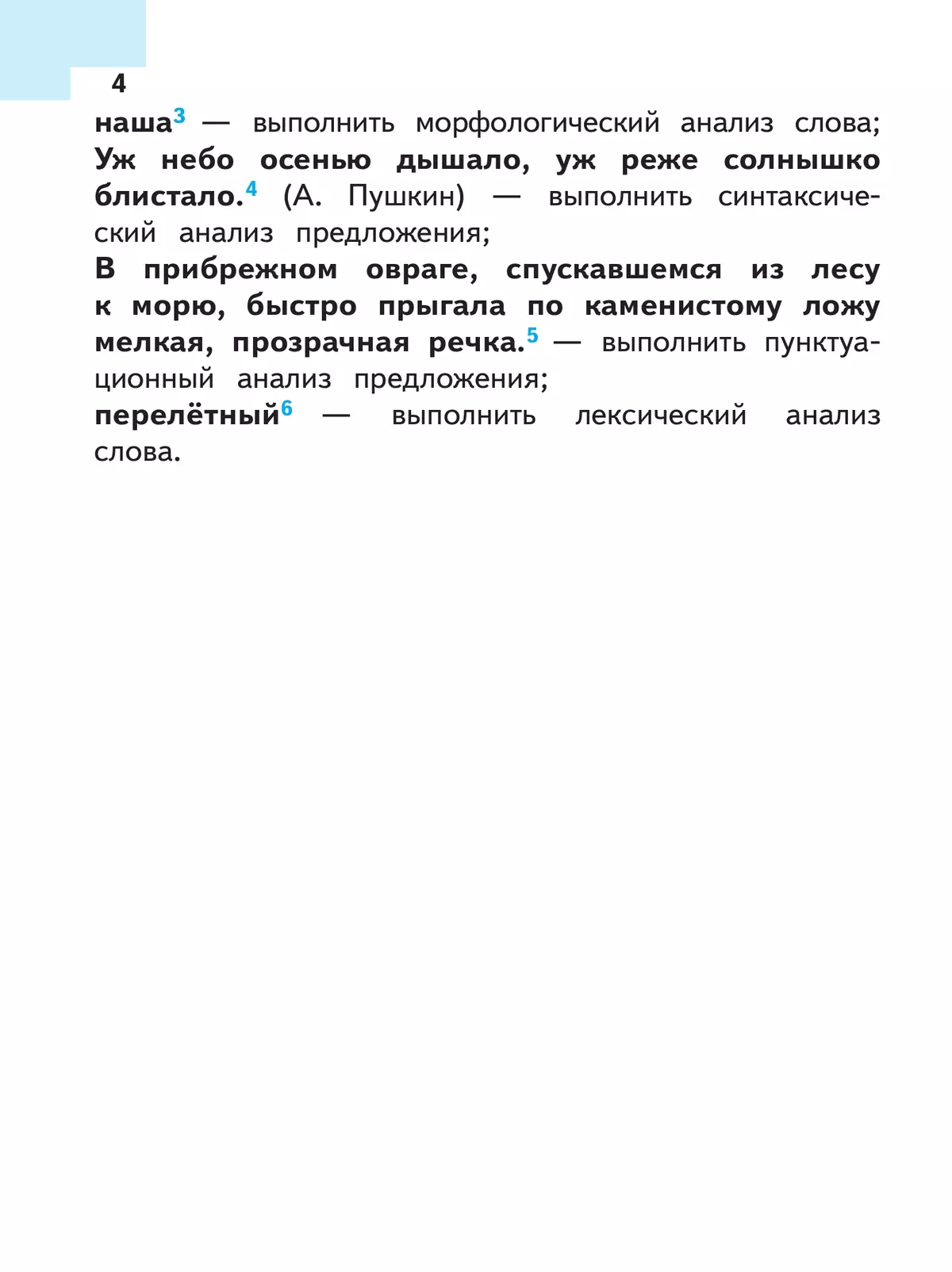 Русский язык. 7 класс. Учебное пособие. В 3 ч. Часть 2 (для слабовидящих обучающихся) 35