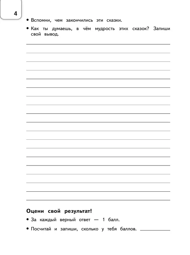 Обществознание. Секреты финансовой грамоты. Тренажёр. 3 класс 3