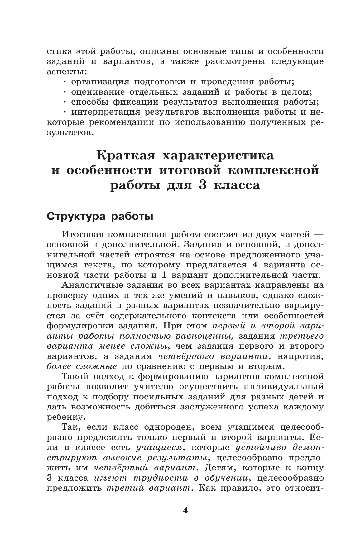 Мои достижения. Итоговые комплексные работы. 3 класс. 3