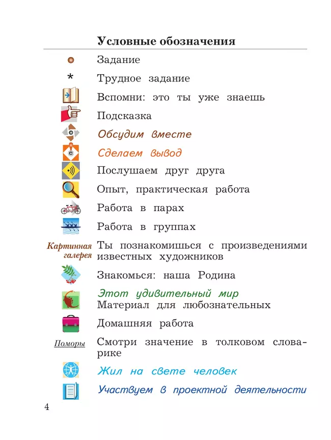 Окружающий мир. 3 класс. Учебное пособие. В 2-х частях. Ч. 2 43