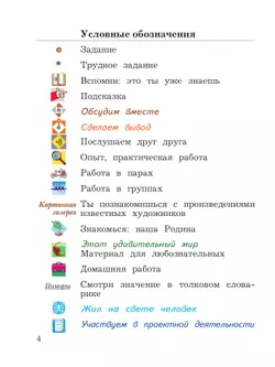 Окружающий мир. 3 класс. Учебное пособие. В 2-х частях. Ч. 2 43