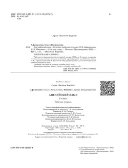 Английский язык. Рабочая тетрадь. 3 класс 23