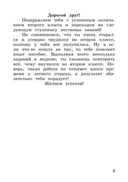 Русский язык. Летние задания. Переходим в 3 класс 35