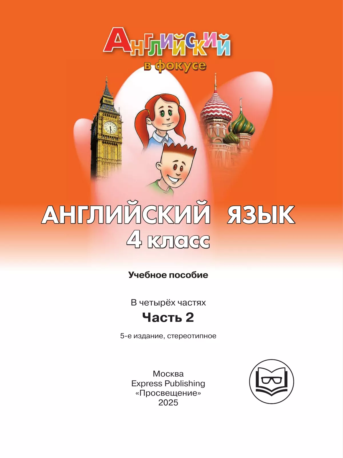 Английский язык. 4 класс. В 4-х ч. Ч.2 (версия для слабовидящих) 40