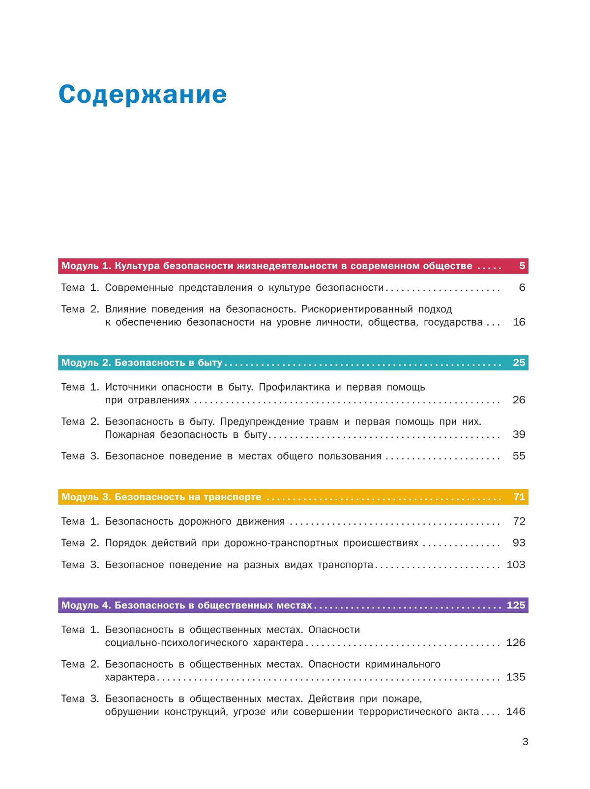 Основы безопасности жизнедеятельности. Базовый уровень. Учебник для СПО. В 2 ч. Часть 1. 13 Основы безопасности жизнедеятельности. Базовый уровень. Учебник для СПО. В 2 ч. Часть 1. 13