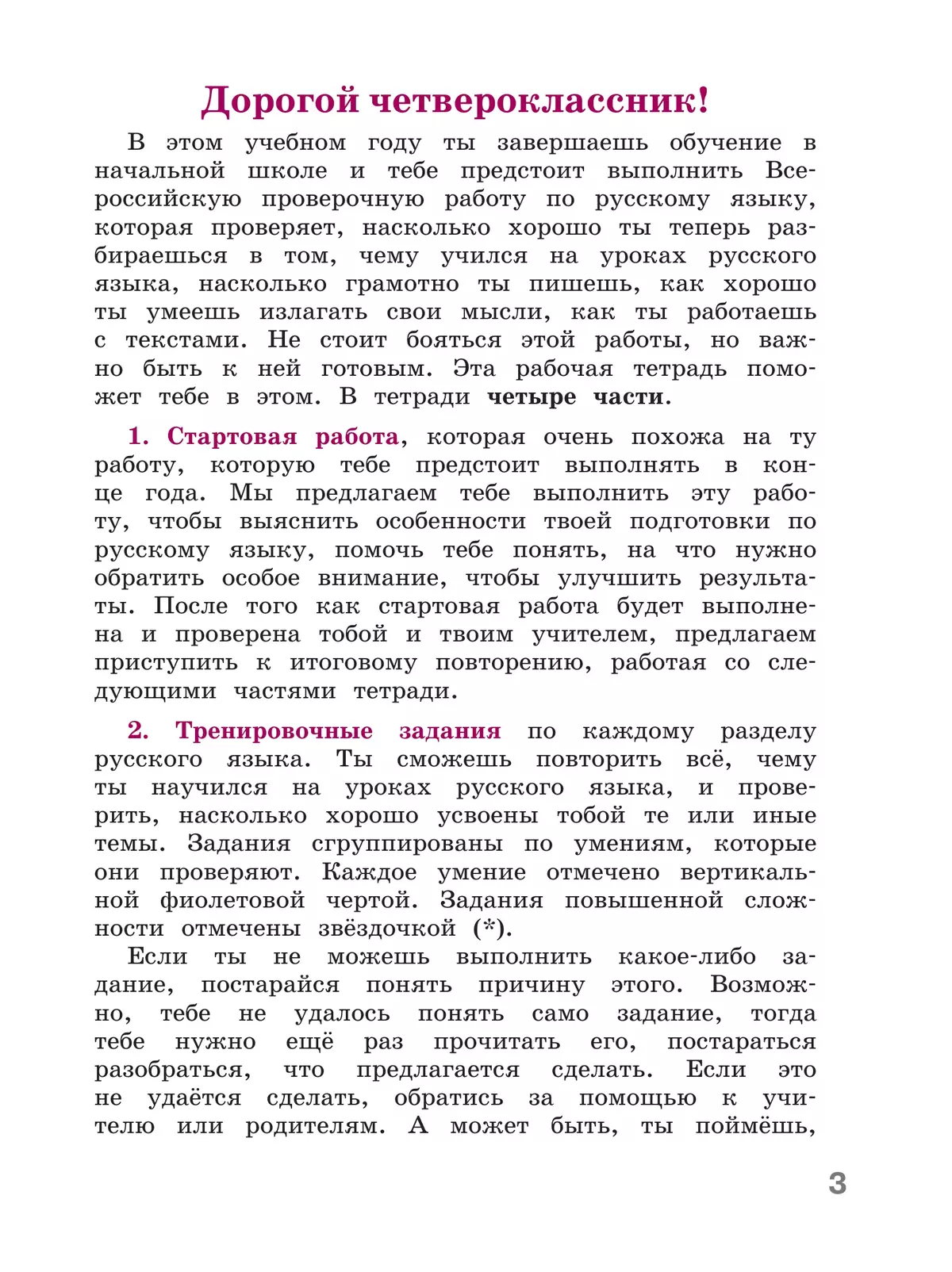 Готовимся к Всероссийской проверочной работе. Русский язык. Рабочая тетрадь. 4 класс 36