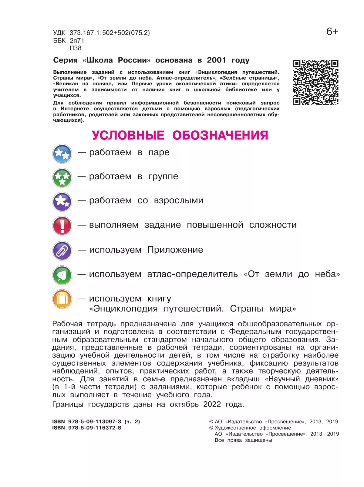 Окружающий мир. Рабочая тетрадь. 3 класс. В 2 частях. Часть 2 купить на  сайте группы компаний «Просвещение»