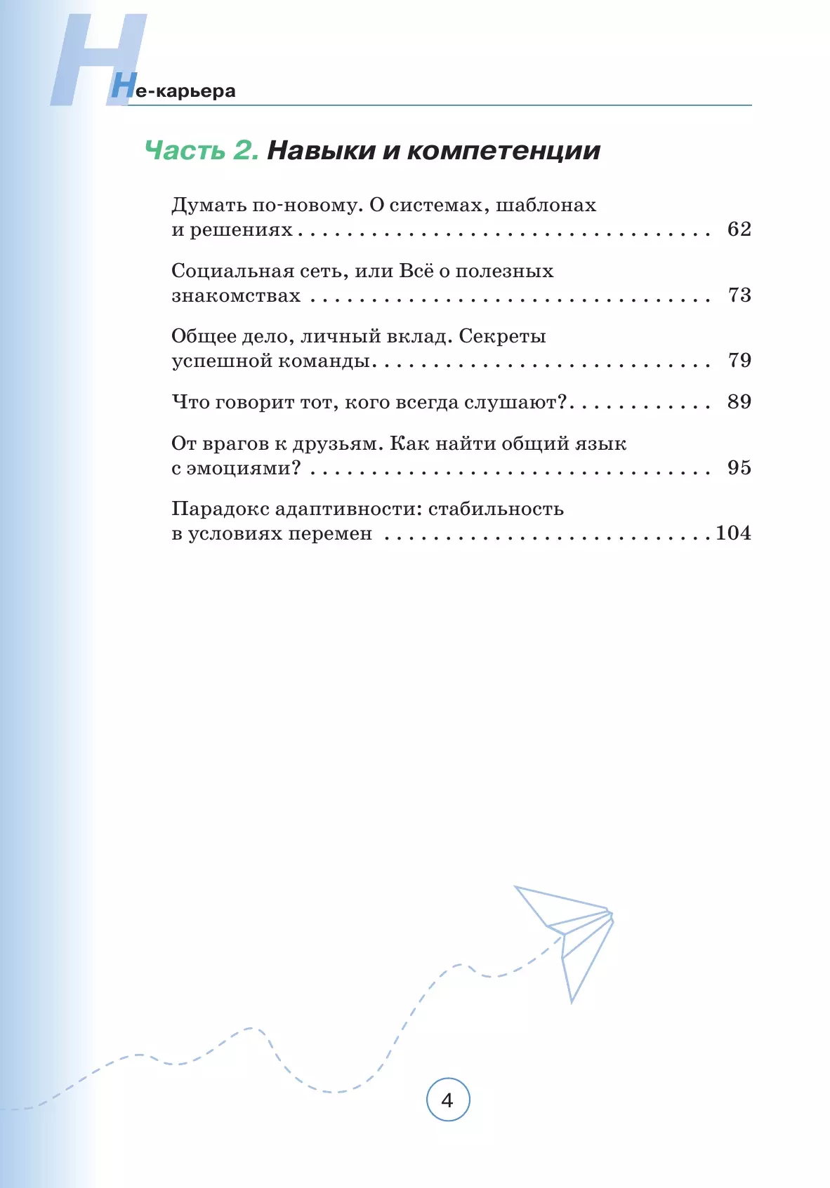 Не-карьера. Что нужно знать в начале пути? 18