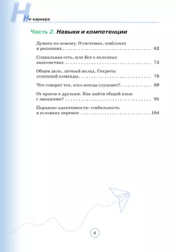 Не-карьера. Что нужно знать в начале пути? 18