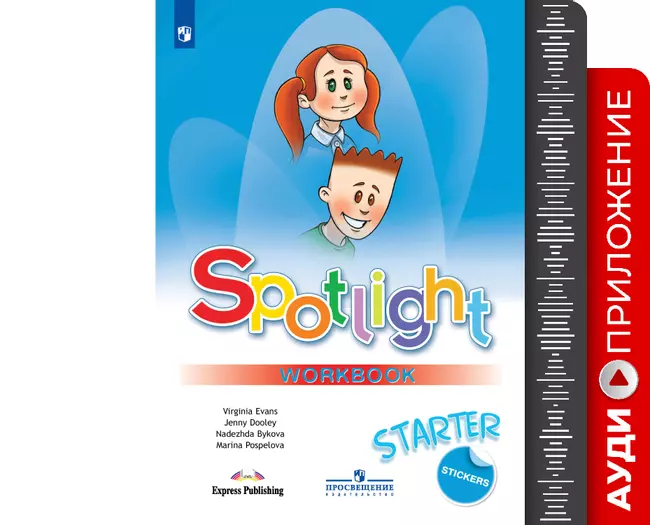 Английский язык. Аудиоприложение к рабочей тетради к учебному пособию для начинающих 1