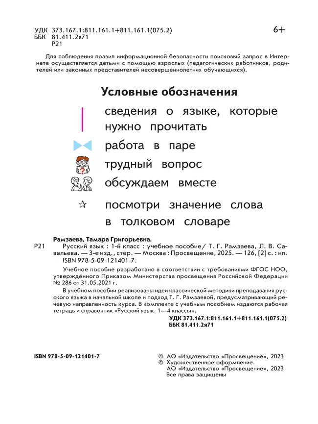 Русский язык. 1 класс. Учебное пособие 16