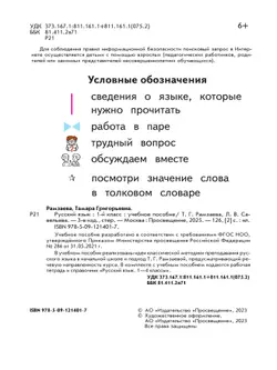 Русский язык. 1 класс. Учебное пособие 16