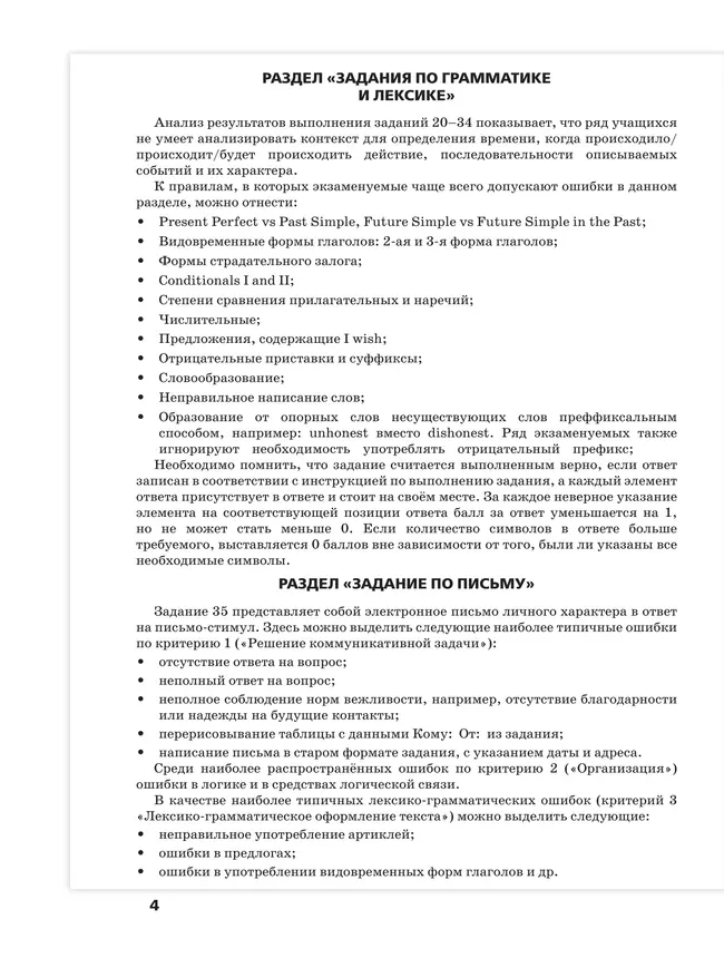 Английский язык. Трудные задания ОГЭ 4