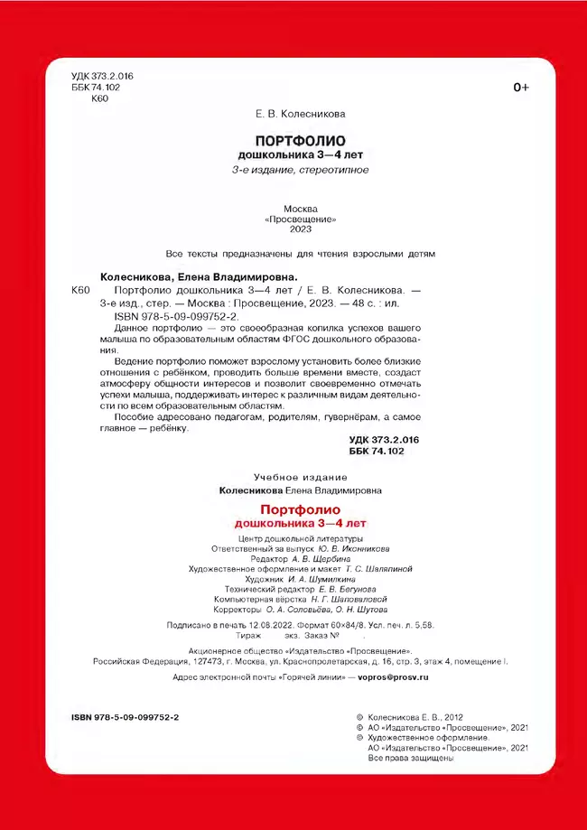 Портфолио дошкольника 3-4 лет 12 Портфолио дошкольника 3-4 лет 12