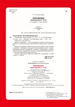 Портфолио дошкольника 3-4 лет 12