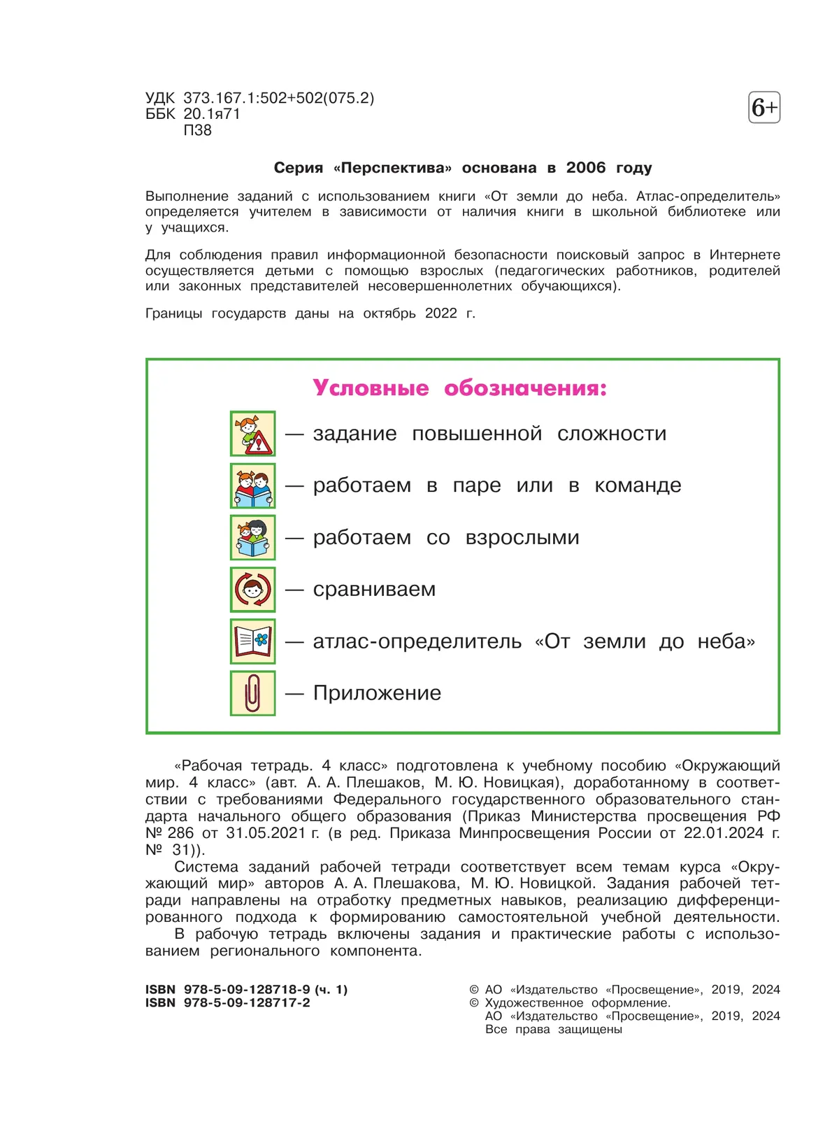 Окружающий мир. Рабочая тетрадь. 4 класс. В 2-х ч. Ч. 1 3 Окружающий мир. Рабочая тетрадь. 4 класс. В 2-х ч. Ч. 1 3