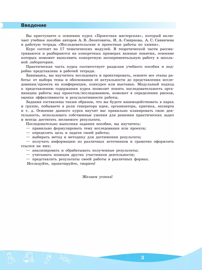 Исследовательские и проектные работы по химии. 5-9 классы 3 Исследовательские и проектные работы по химии. 5-9 классы 3