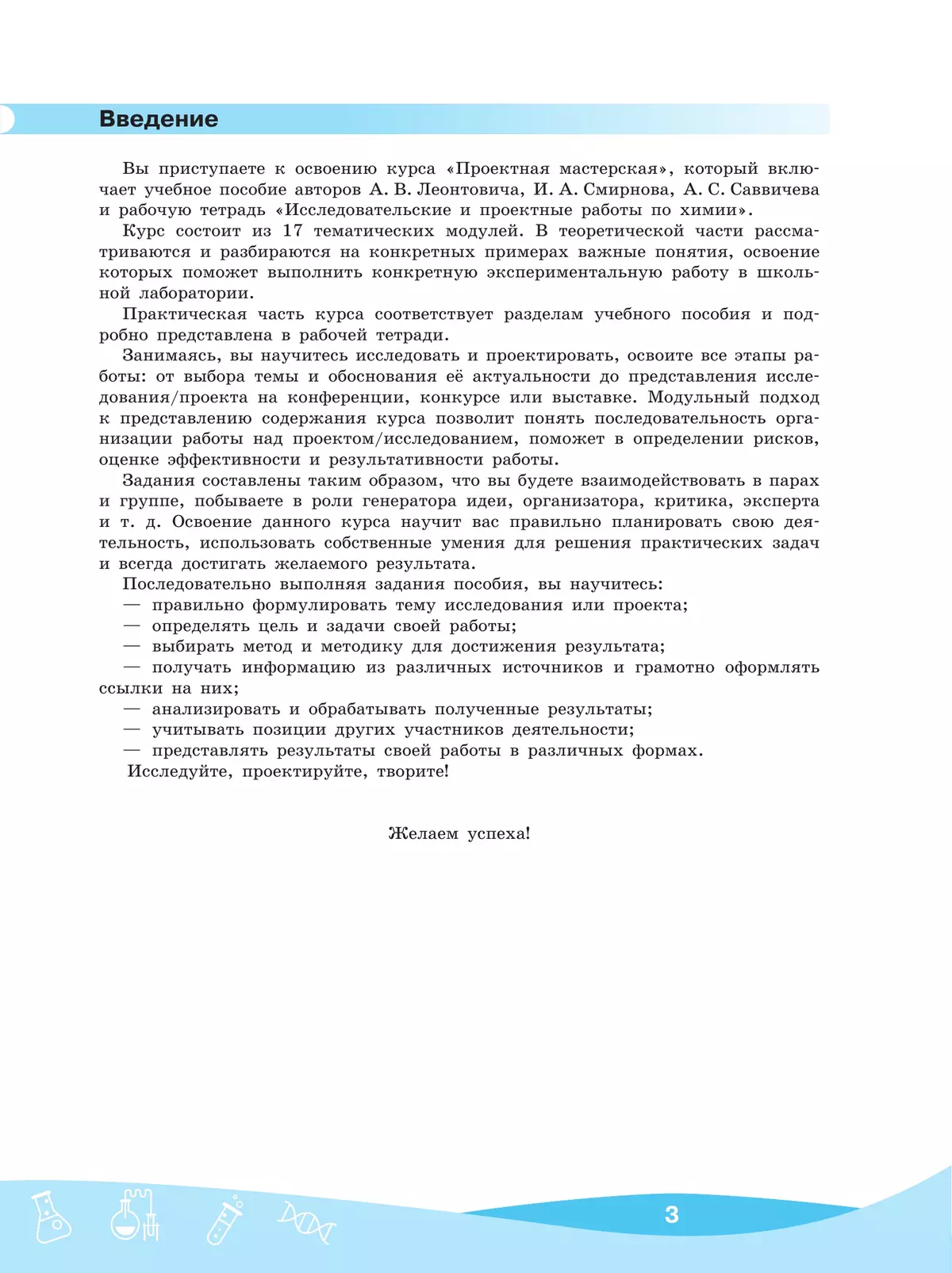 Исследовательские и проектные работы по химии. 5-9 классы 3 Исследовательские и проектные работы по химии. 5-9 классы 3