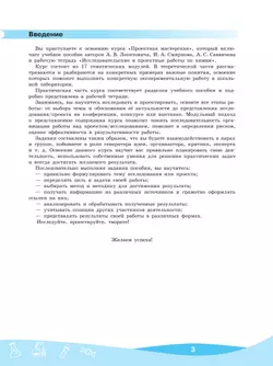 Исследовательские и проектные работы по химии. 5-9 классы 3