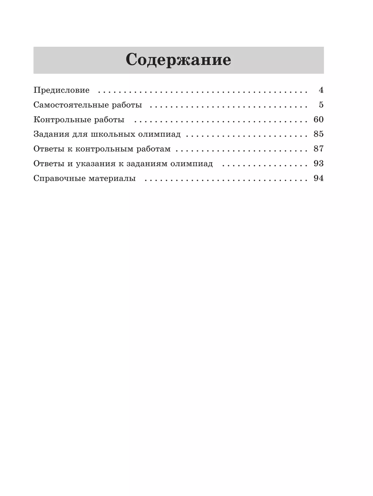 Математика. Алгебра. 7 класс. Базовый уровень. Контрольные и самостоятельные работы 34