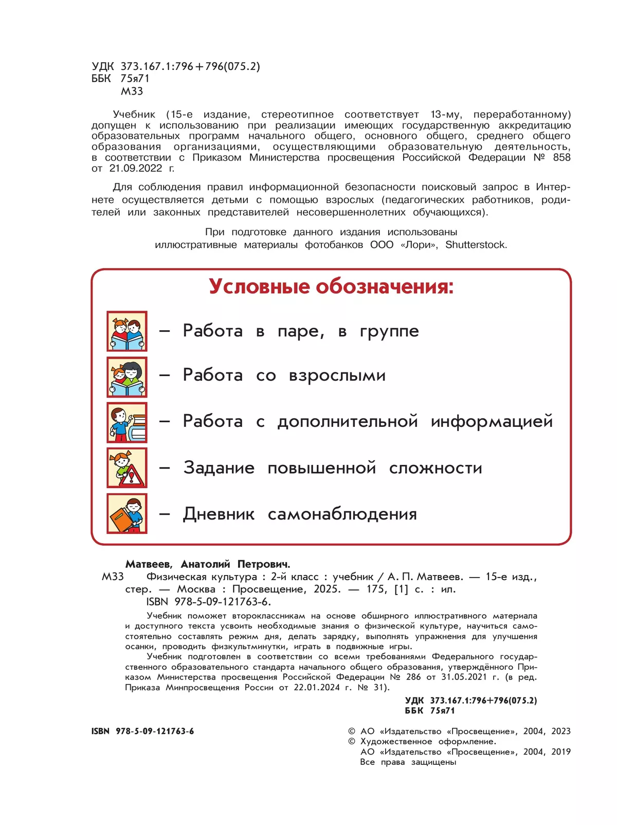 Физическая культура. 2 класс. Учебник 25