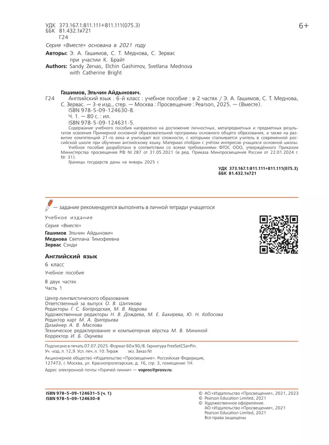 Английский язык. 6 класс. В 2-х частях. Часть 1. Учебное пособие 21 Английский язык. 6 класс. В 2-х частях. Часть 1. Учебное пособие 21