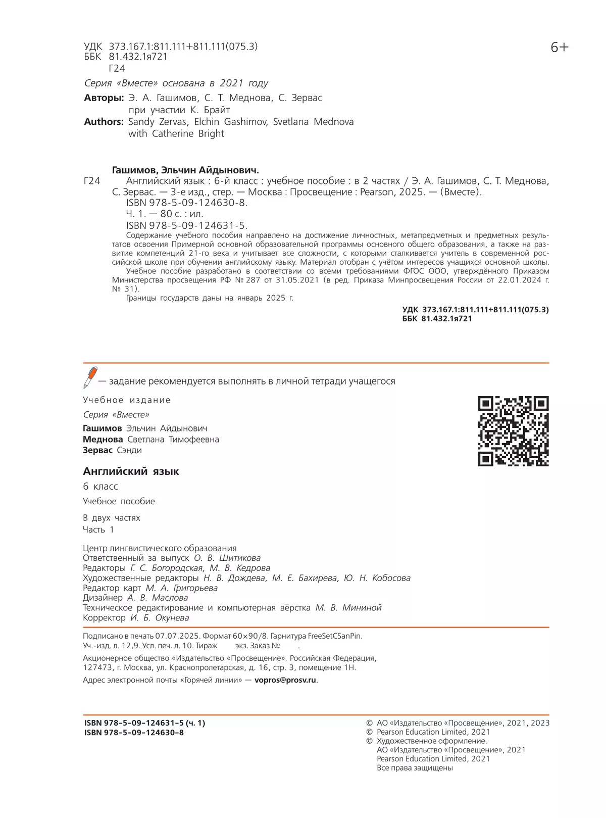 Английский язык. 6 класс. В 2-х частях. Часть 1. Учебное пособие 21 Английский язык. 6 класс. В 2-х частях. Часть 1. Учебное пособие 21