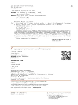 Английский язык. 6 класс. В 2-х частях. Часть 1. Учебное пособие 21