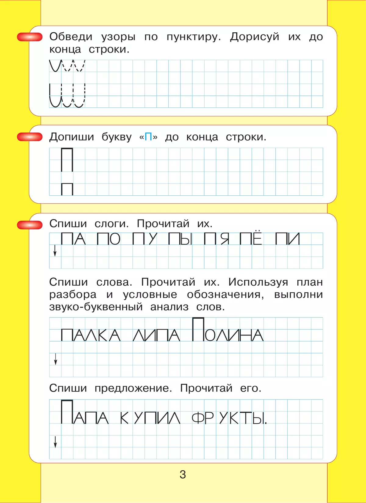 Читаю и пишу. Рабочая тетрадь к книге "Азбука. Мой первый учебник". В 2 ч. Часть 2 39
