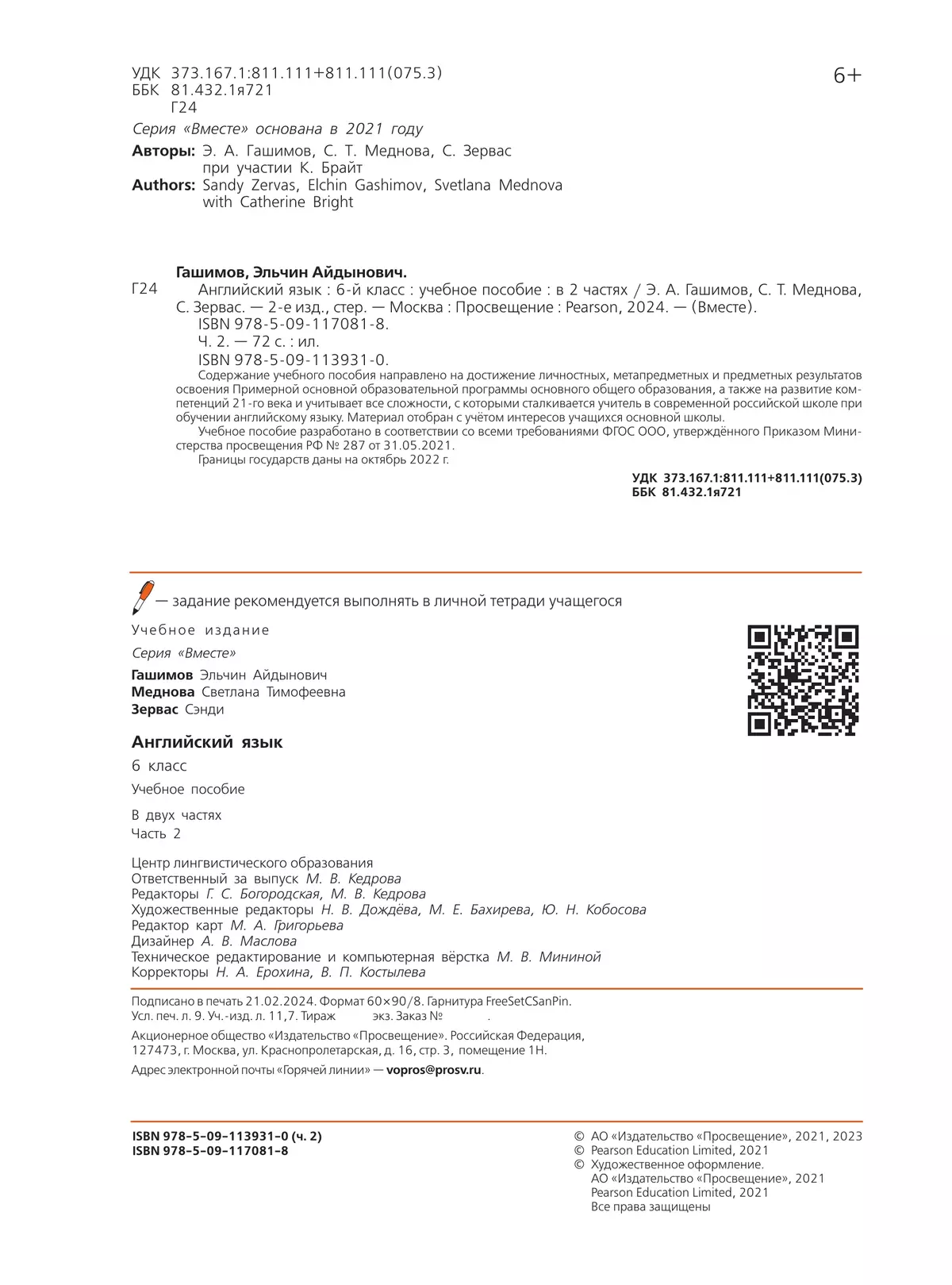 Английский язык. 6 класс. В 2-х частях. Часть 2. Учебное пособие купить на  сайте группы компаний «Просвещение»