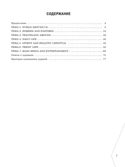 Английский язык. Диагностика планируемых результатов. 7 класс 19