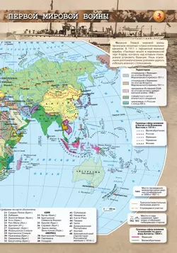 История. История Новейшего времени. Начало XX – начало XXI в. Атлас. 10-11 классы 4