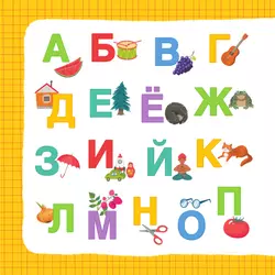 Азбука таксы Ламбы 11