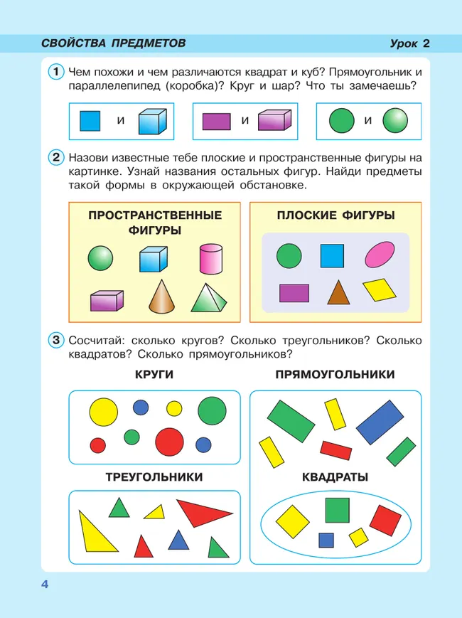 Математика. 1 класс. Учебник. В 3 частях. Часть 1. Углублённый уровень 27 Математика. 1 класс. Учебник. В 3 частях. Часть 1. Углублённый уровень 27