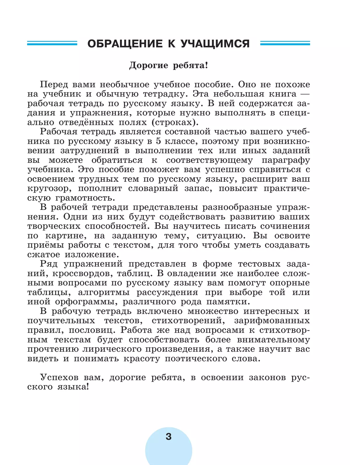 Русский язык. Рабочая тетрадь. 5 класс. В 2 ч. Часть 1 18