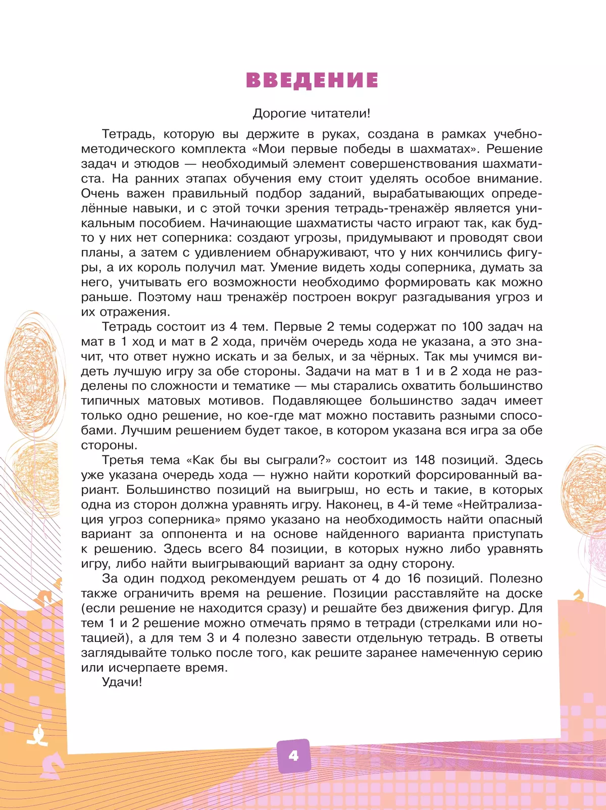 Мои первые победы в шахматах. Тетрадь-тренажер 3