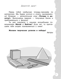 Попади в 10! Математика. 2 класс. Тетрадь-тренажер 13