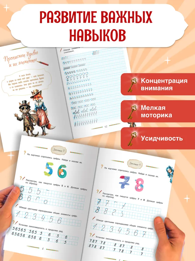 Учимся с Буратино. Прописи. 4–6 лет 10
