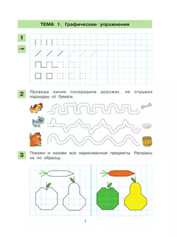 Счет и количество. Рабочая тетрадь по математике 37