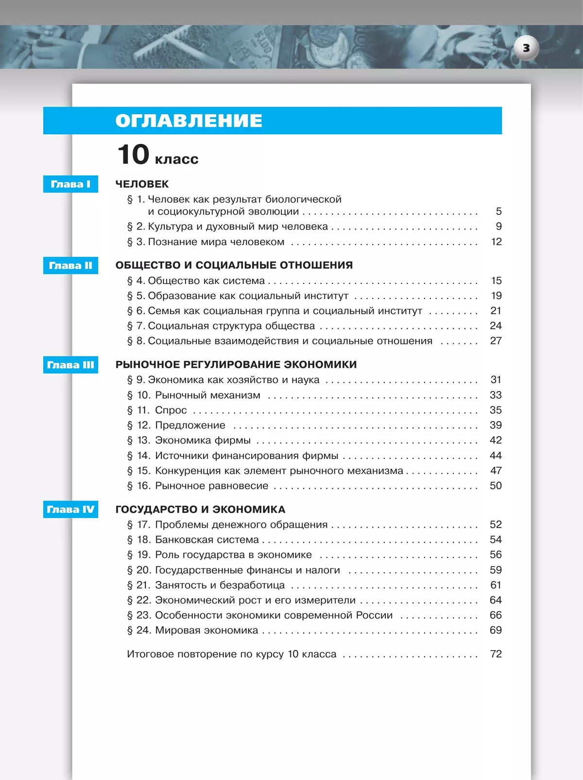 Обществознание. Тетрадь-тренажер. 10-11 классы. Базовый уровень 16