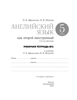 Английский язык как второй иностранный. 5 класс. Рабочая тетрадь. В 2 ч. Часть 2 13