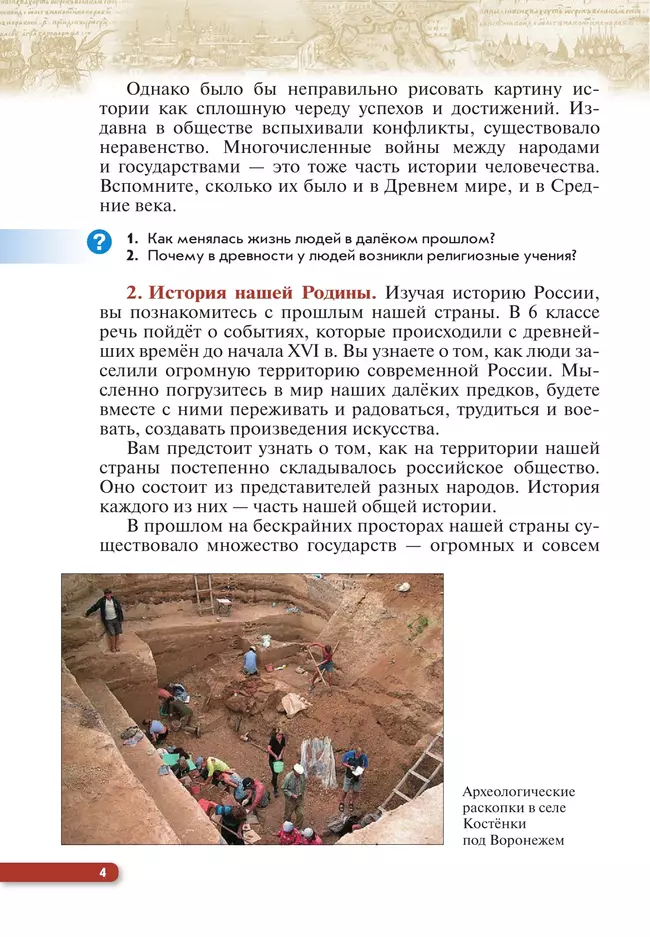 История. История России. 6 класс. С древнейших времён до начала XVI века. Учебное пособие 40