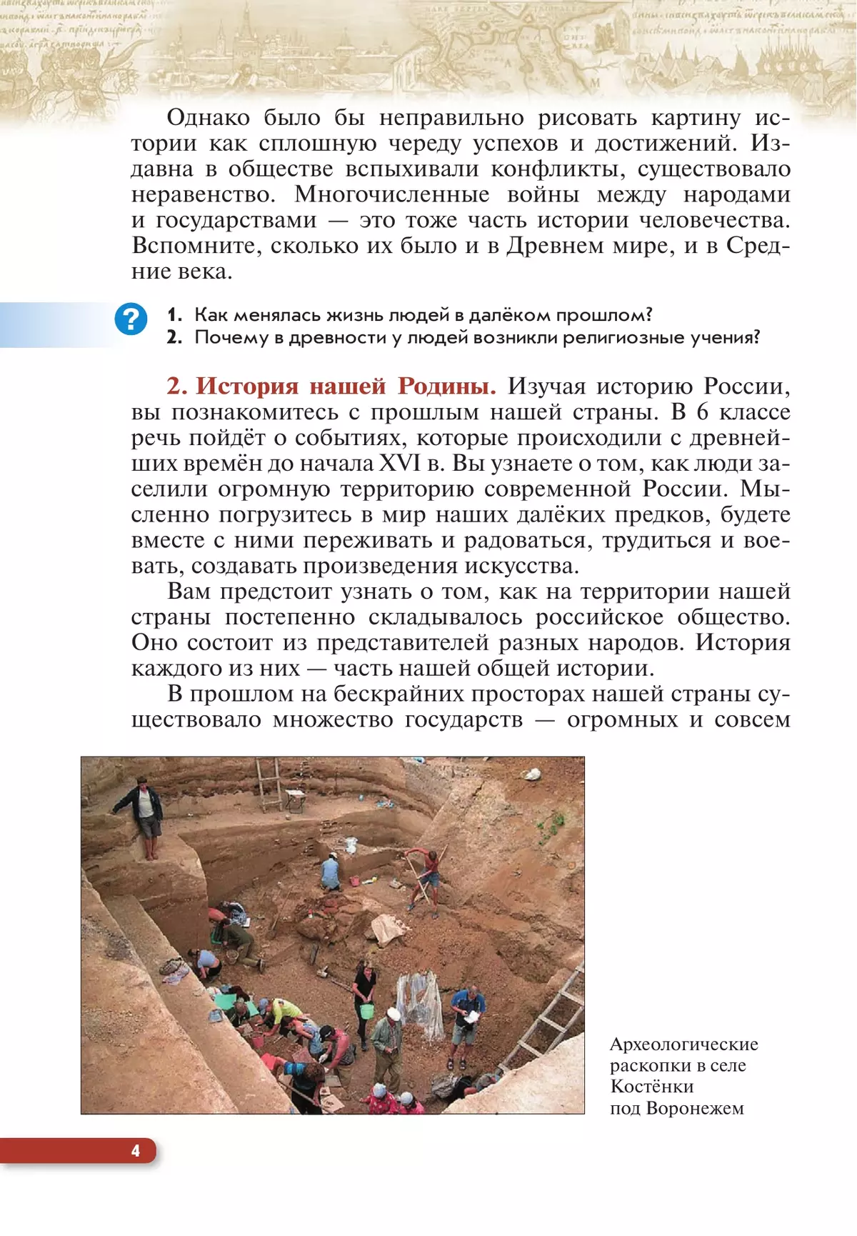 История. История России. 6 класс. С древнейших времён до начала XVI века. Учебное пособие 40