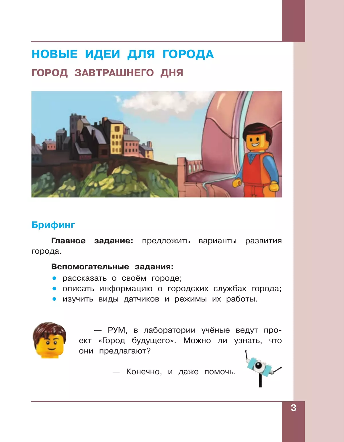 Робототехника. 2-4 классы. Учебник. Часть 4 47