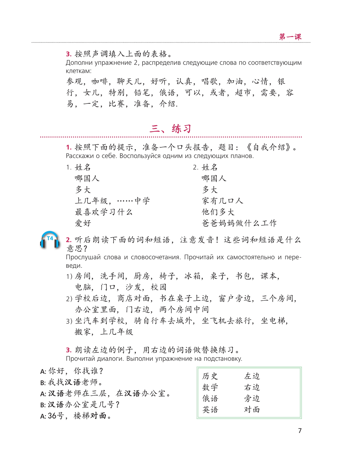 Китайский язык. Второй иностранный язык. 8 класс. Учебник 4